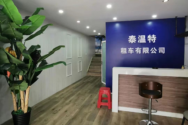 公司簡介