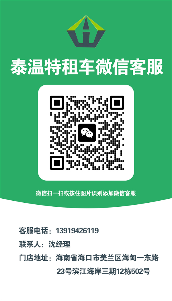 泰溫特租車“歡慶五一 放價惠顧”